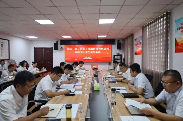 地質科技公司半年會照片 地質科技公司半年會照片